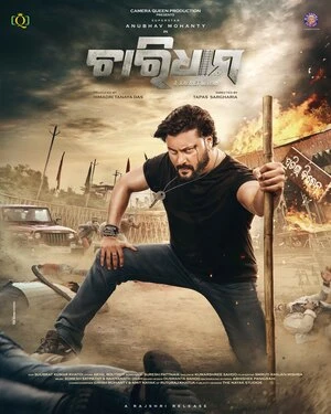 Chardham – A Journey Within 2025 Odia Audio WEB-DL 720p - 480p - 1080p