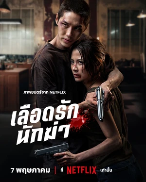My Dearest Assassin 2026 Hindi Dual Audio WEB-DL 720p - 480p - 1080p