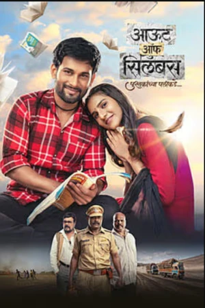 Out of Syllabus: Pustakanchya Palikade 2026 Marathi Audio HQ HDTC 720p - 480p - 1080p