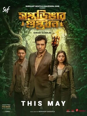 Saptadingar Guptodhon 2026 Bengali Audio WEB-DL 720p - 480p - 1080p